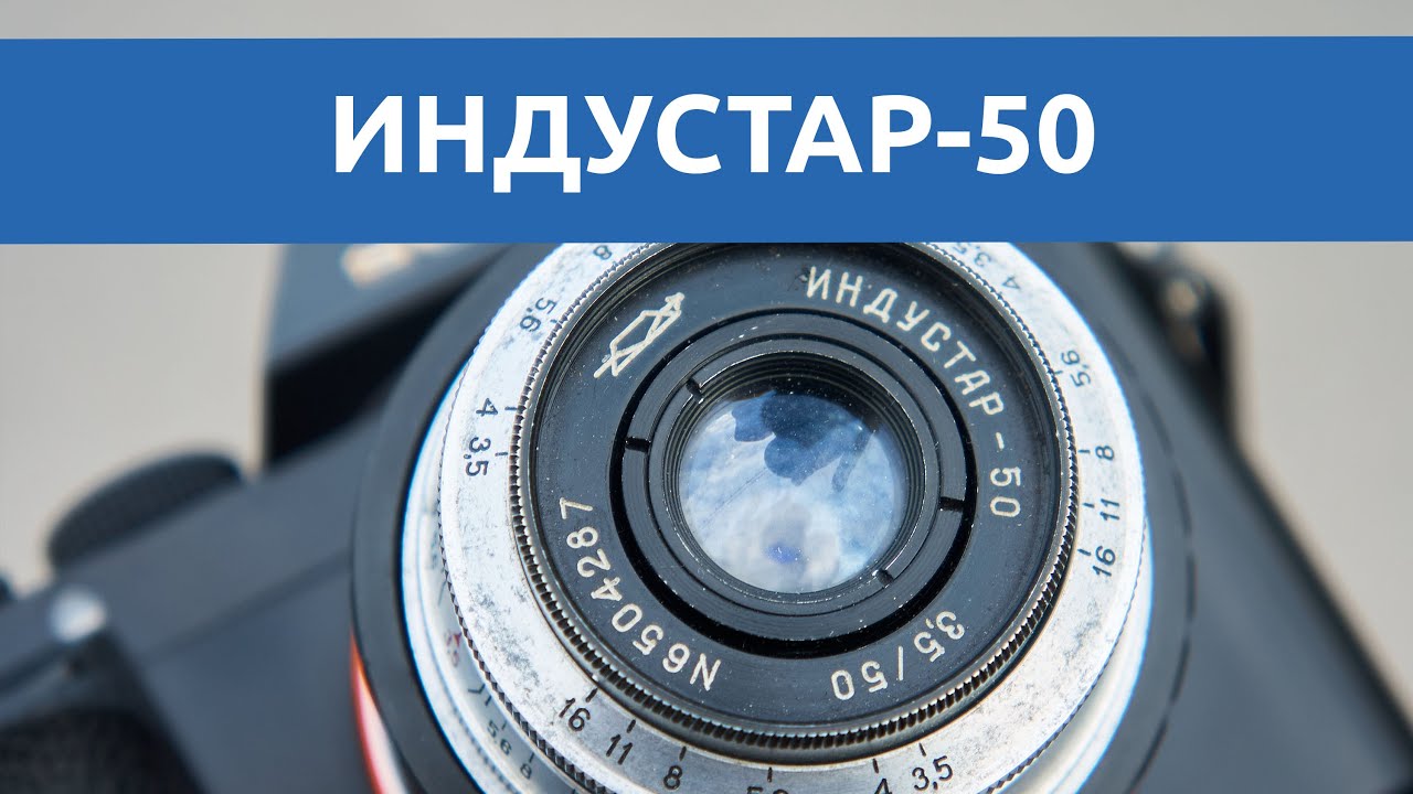 Тест объектива Индустар-50: зеркальный подойдет и для Canon 6D смотреть онлайн