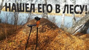 КОП С КИТАЙСКИМ ТХ 850! НЕ ЗРЯ ЗАЕХАЛ НА СТАРЫЕ МЕСТА!