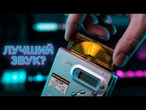 Sony MZ-R500 — Народный MiniDisc рекордер из 2000-х | Обзор 📼🎧