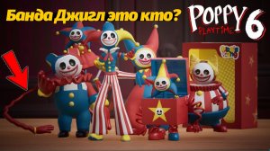 Что за семья Прототипа? Вот почему он клоун! Poppy Playtime 6 фан прохождение от Buggy Huggy на рус.