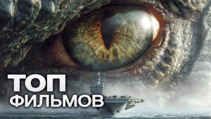 🔥🍿 10 СВЕЖИХ НОВИНОК КИНО, КОТОРЫЕ УЖЕ ВЫШЛИ В ХОРОШЕМ КАЧЕСТВЕ! 🍿🔥