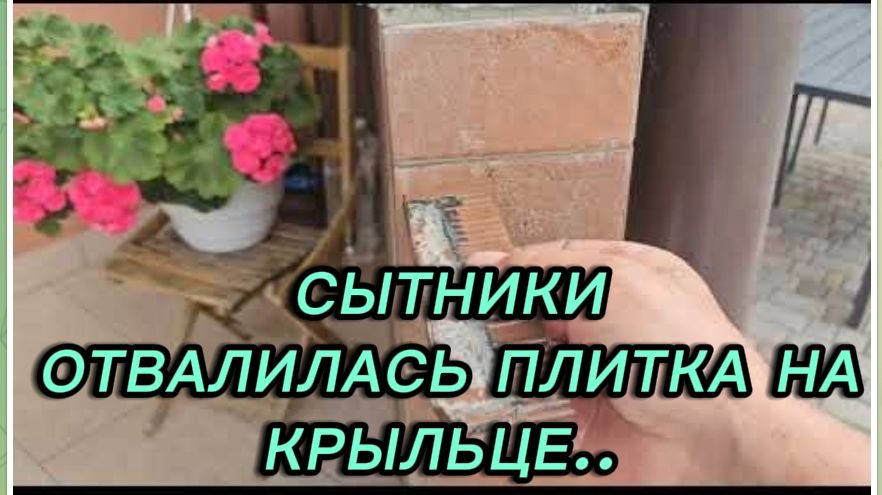 САМВЕЛ АДАМЯН, СЫТНИКИ, ОТВАЛИЛАСЬ ПЛИТКА НА КРЫЛЬЦЕ.. смотреть онлайн