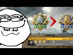 КАК Я ПРОШЕЛ ПРОДВИЖЕНИЕ на Ас доминатора в СОЛО vs СКВАДОВ НО С АВТО ПОДБОРОМ в PUBG MOBILE