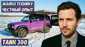 Tank 300: «Жалко технику» — честный отзыв владельца о ночёвках, грязи и соревнованиях