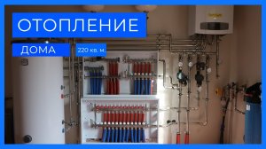 Отопление частного дома 220 м. Котельная из нержавейки без гидрострелки. Первично-вторичные кольца.