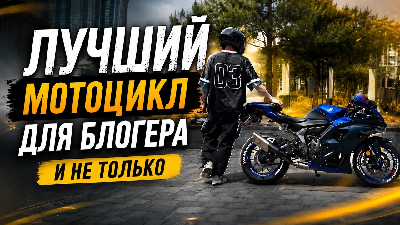 YAMAHA R7 Лучший за свои деньги смотреть онлайн