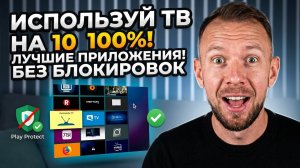 Android TV и Google TV Лучшее приложение для телевизоров и ТВ приставок. Используй ТВ на 100%.