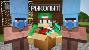 ПОЧЕМУ ИНОПЛАНЕТЯНЕ ВЫГНАЛИ МЕНЯ ИЗ ДОМА В МАЙНКРАФТ | Риколит Minecraft