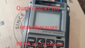 Радиостанция Quansheng k1 модификация