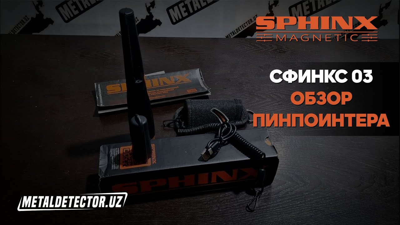 Сфинкс 03 (Sphinx 03 Magnetic) Обзор Пинпоинтера смотреть онлайн