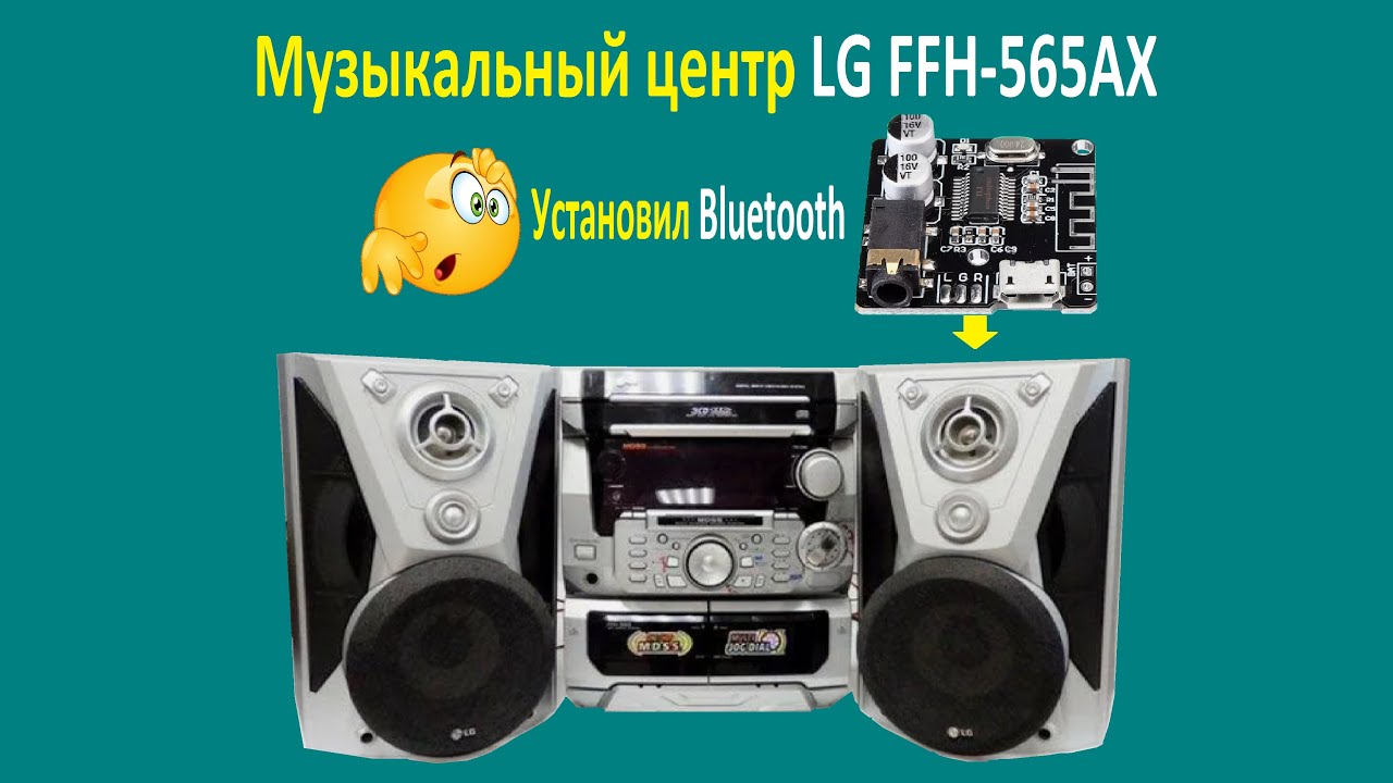 Как установить блютуз в музыкальный центр LG FFH-565AX смотреть онлайн