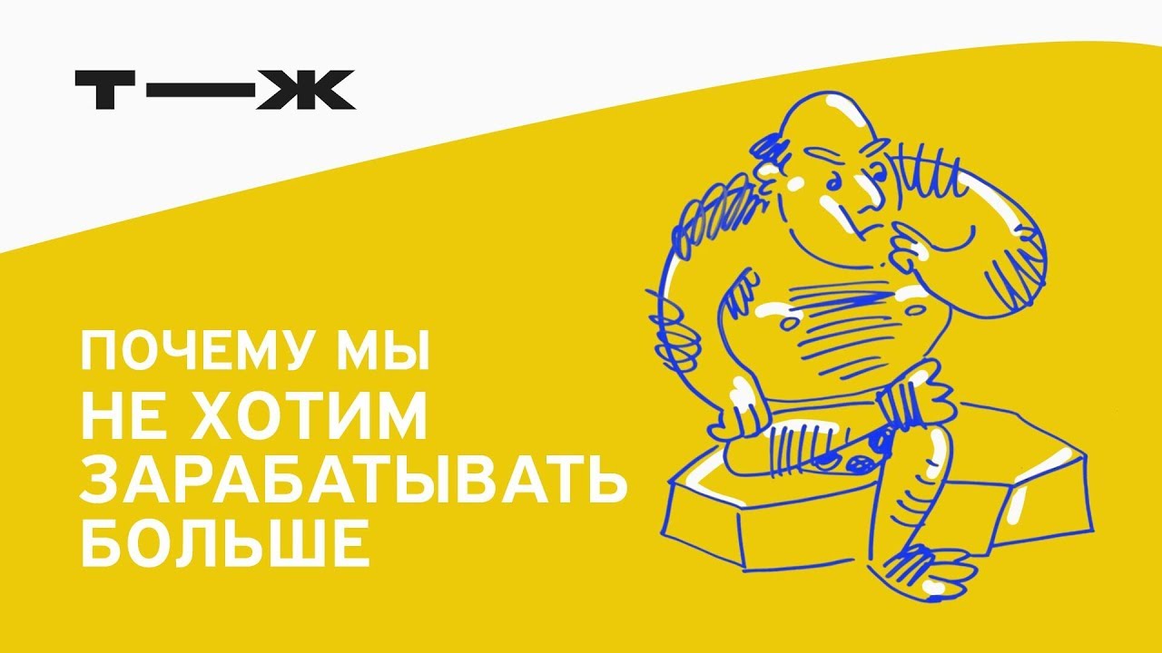 Как твой мозг мешает тебе разбогатеть смотреть онлайн