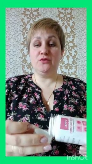Отзыв о ИММУНО БИО. Шилова Наталья г. Липецк.