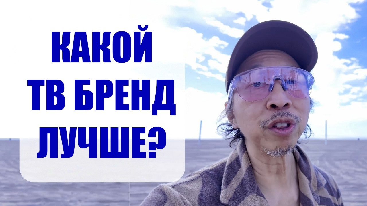 Все бренды телевизоров за 15 минут! Плюс игровые модели | ABOUT TECH смотреть онлайн