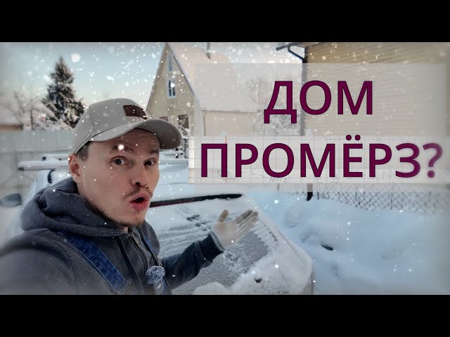 🏠 Обслуживание загородного дома зимой: отопление, канализация и электрика без аварий смотреть онлайн