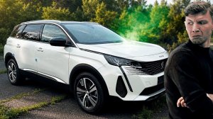 Почему все ШАРАХАЮТСЯ от Peugeot 5008?