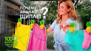 100 вопросов обо всем: Усатый секрет