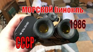 советский бинокль БПЦ 20х60 ЗОМЗ 1986 СССР