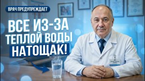 СТАКАН ТЕПЛОЙ ВОДЫ утром вызывает НЕОБРАТИМЫЕ ПРОЦЕССЫ в организме | Доктор Алексей Данилов ПРО