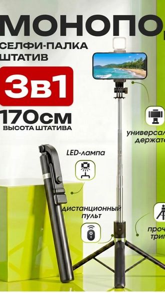 Что умеет монопод 3 в 1 смотреть онлайн