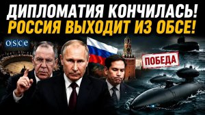 Лавров и Рубио официально объявили: планете пора бежать и молиться