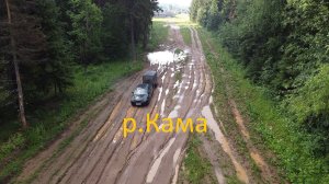 РЕКА КАМА ЗАСТРЯЛИ НО ДОБРАЛИСЬ(ПЕРВАЯ ЧАТЬ)