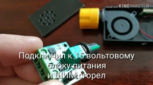Вентилятор для дымогенератора