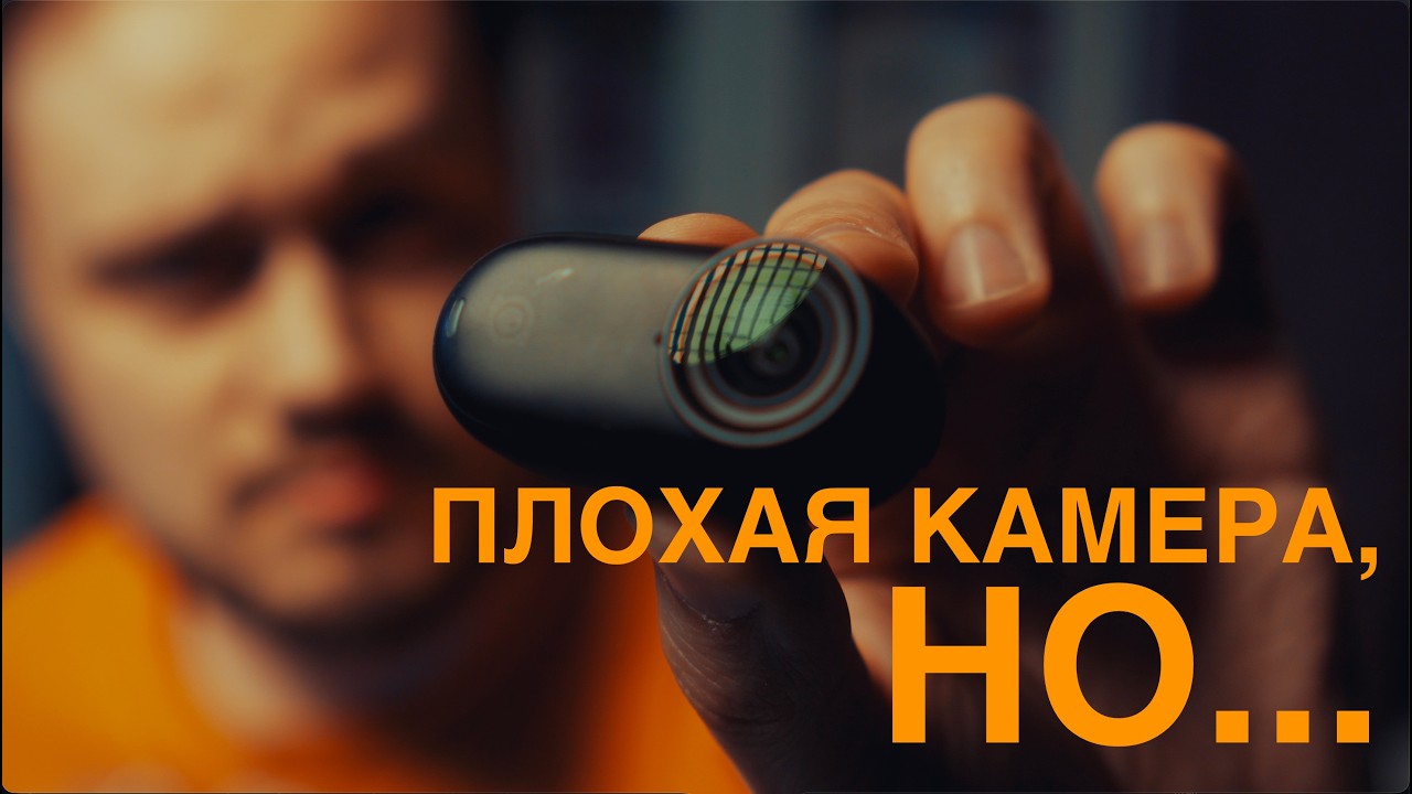 Insta360 GO 3S в 2026: плохая камера, которой я снял больше всего кадров смотреть онлайн
