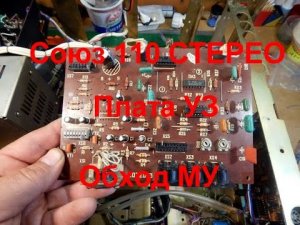 СОЮЗ 110 СТЕРЕО. Плата усилителя записи, обход микрофонного усилителя.