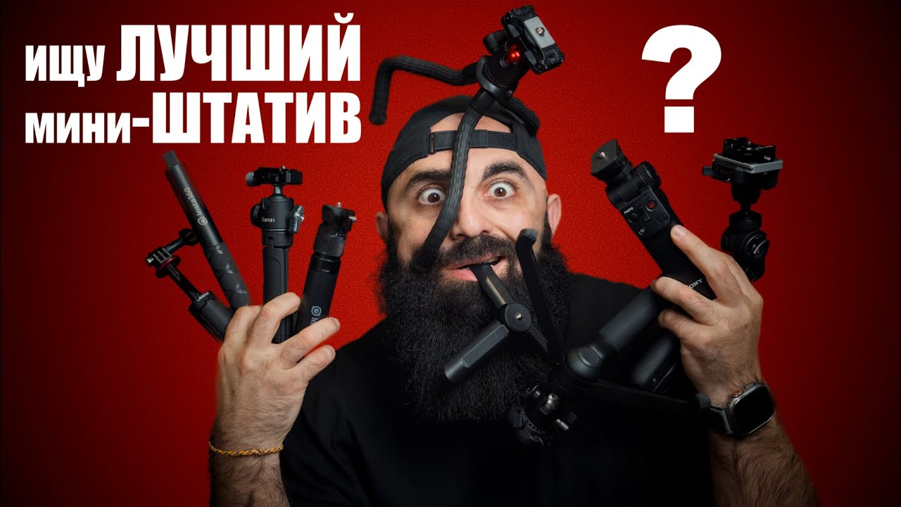Лучший мини штатив монопод смотреть онлайн