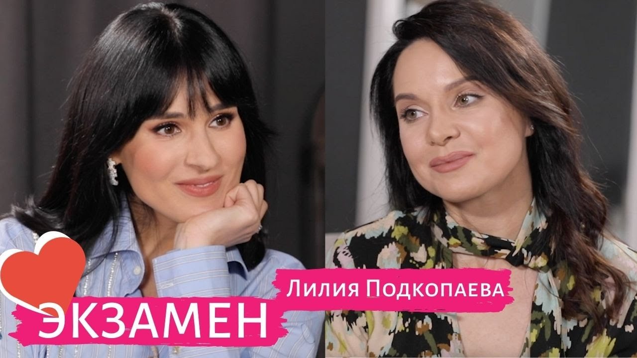Лилия Подкопаева: случайное счастье, беременность в сорок и жизнь в Америке смотреть онлайн