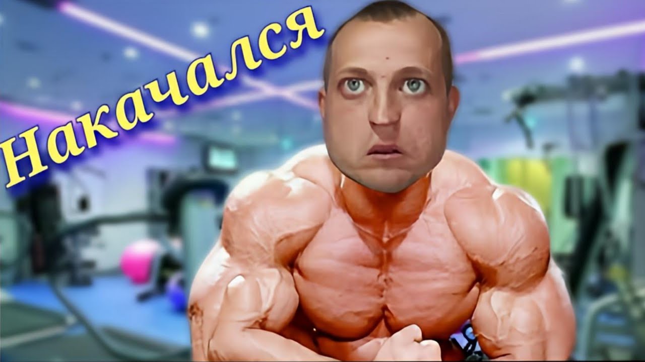 Малерик перекачался смотреть онлайн
