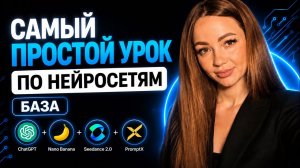 САМЫЙ ПРОСТОЙ УРОК ПО НЕЙРОСЕТЯМ