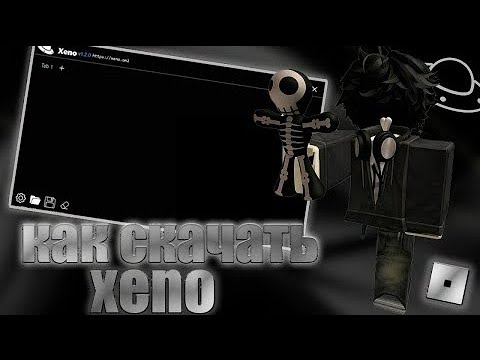 Бесплатный Xeno Injector 2025 — Рабочий и безопасный инжектор для Roblox. смотреть онлайн