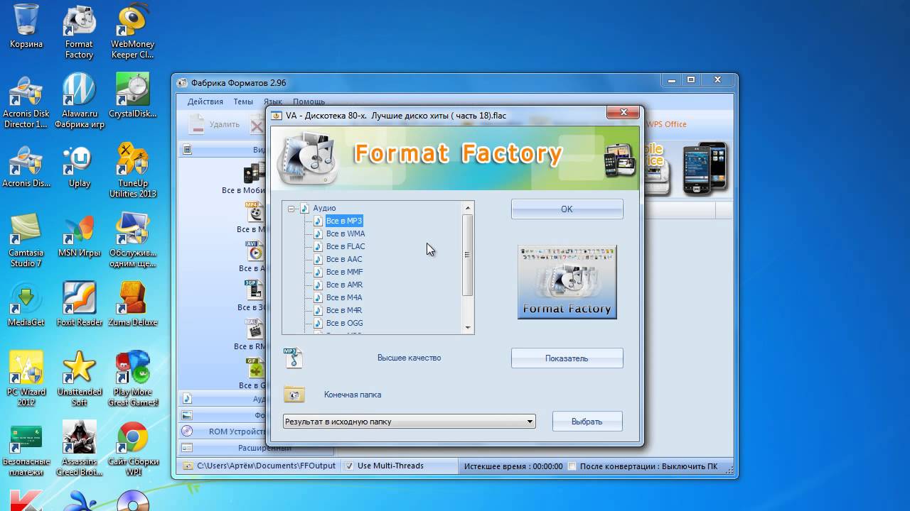 Как конвертировать файлы Format Factory смотреть онлайн