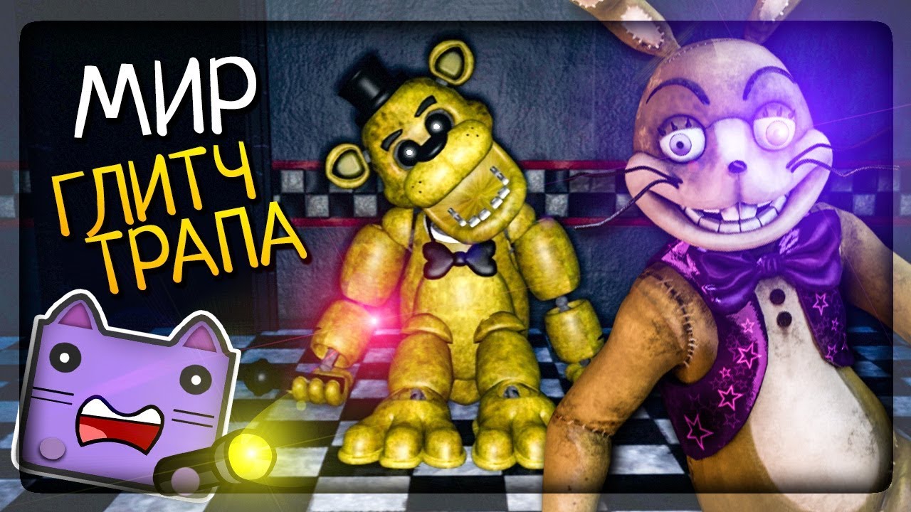 НОЧИ 3 и 4! МИР ГЛИТЧТРАПА В ТУАЛЕТЕ ▶️ Five nights at Freddy's: Back in the 80's #2 смотреть онлайн