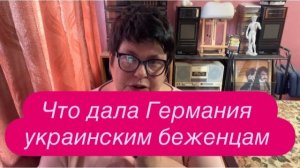 Эти странные «украинские немцы». #новости #беженцыизукраины