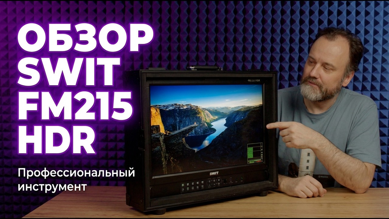 Обзор монитора SWIT FM-215 HDR! смотреть онлайн