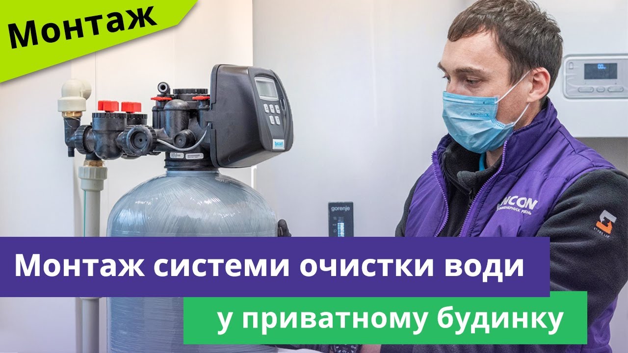 Встановлення системи очистки води Ecosoft FK1252CIMIXA в приватному будинку | Етапи монтажу смотреть онлайн