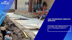 КАК ПРАВИЛЬНО СДЕЛАТЬ ДРЕНАЖ, ЧТОБЫ НЕ ПРИШЛОСЬ ЕГО ПЕРЕДЕЛЫВАТЬ