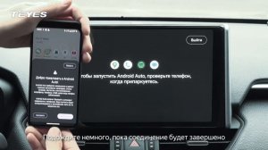 Как настроить ANDROID Auto на Teyes CC4 PRO?