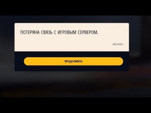 Не запускается  Arc Raiders после обновления? (Ошибка AREX0001 AREX0003)