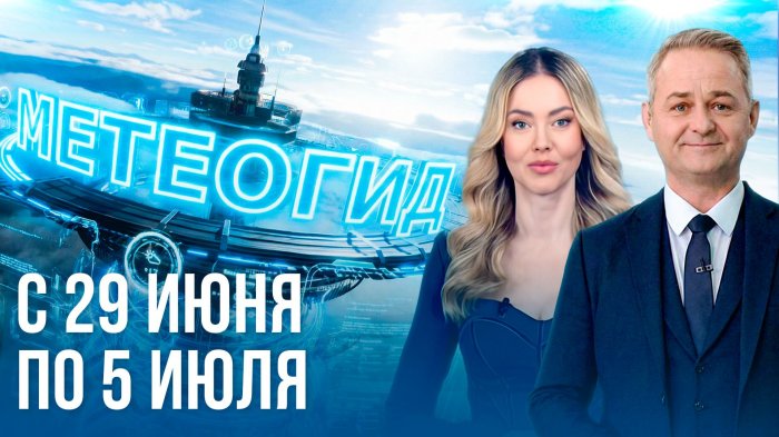 Погода на неделю 29 июня – 5 июля 2026. Прогноз погоды. Беларусь | Метеогид
