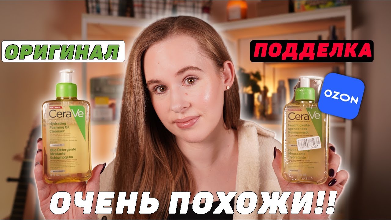 КАК ОТЛИЧИТЬ ПАЛЬ ОТ ОРИГИНАЛА? Cerave, VICHY, La Roche-Posay купила на OZON смотреть онлайн