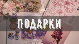 Подарки от вышивальных подруг 💛 Столько красоты!