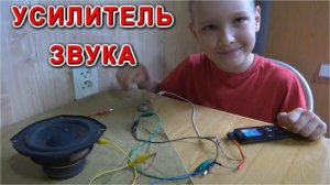 1й Усилитель Звука на одном транзисторе