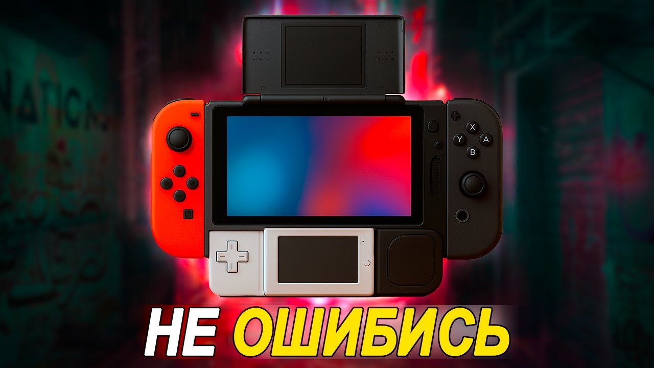 КАКУЮ ПОРТАТИВНУЮ КОНСОЛЬ ВЗЯТЬ В 2026 ГОДУ?