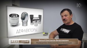 Что такое дефлектор