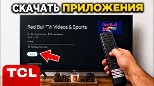 Как УСТАНОВИТЬ приложения на TCL TV | Скачать приложения на TCL Smart TV