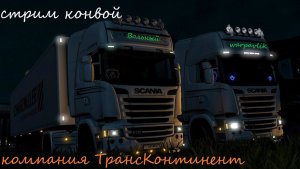 Euro Truck Simulator 2